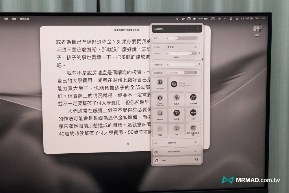 電子紙模式就像在讀實體書