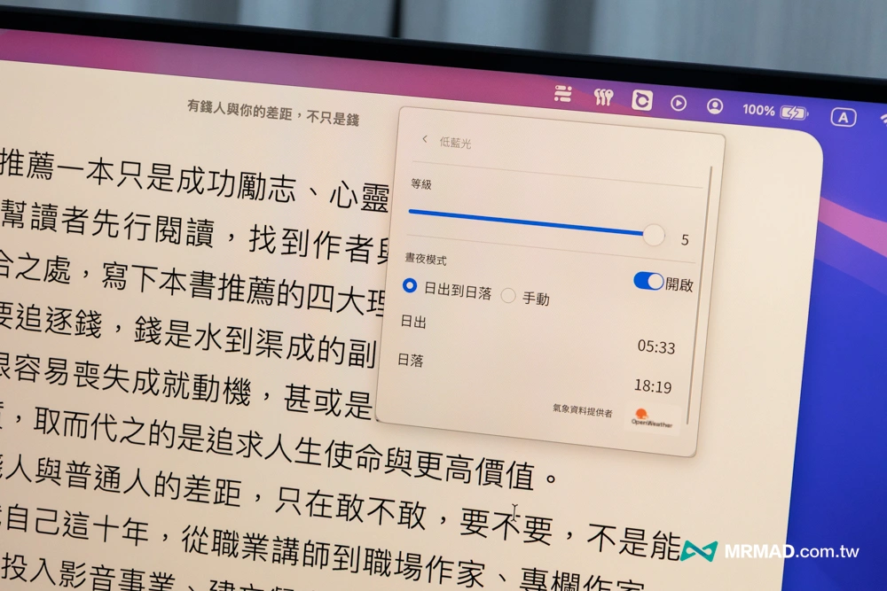 通過德國萊茵低藍光認證：最佳護眼螢幕3