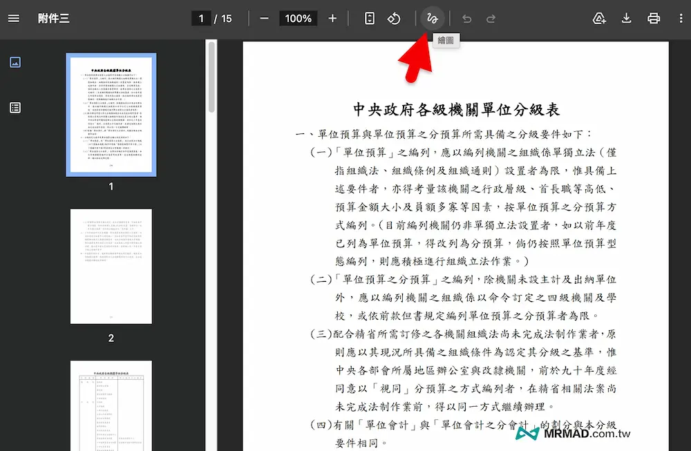 Chrome PDF 檢視器繪圖工具能做什麼 1