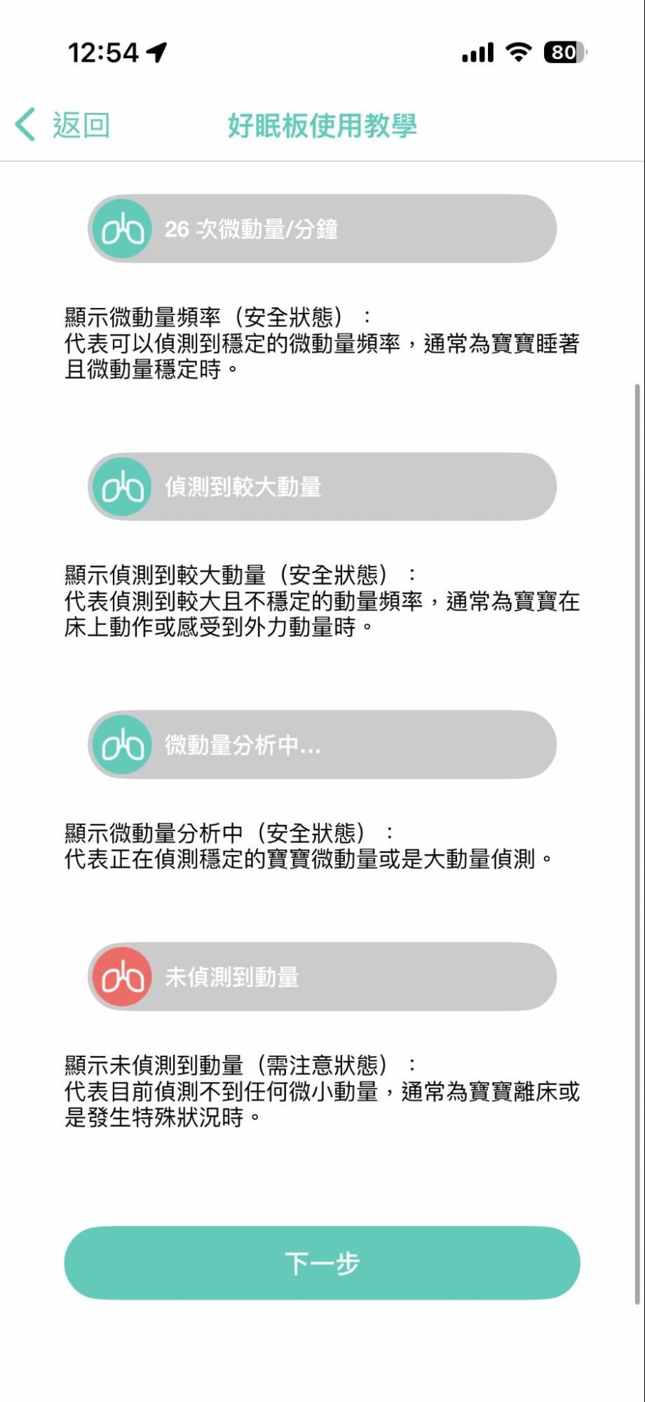 搭配「寶寶好眠板」：隨時監測動態定心丸4