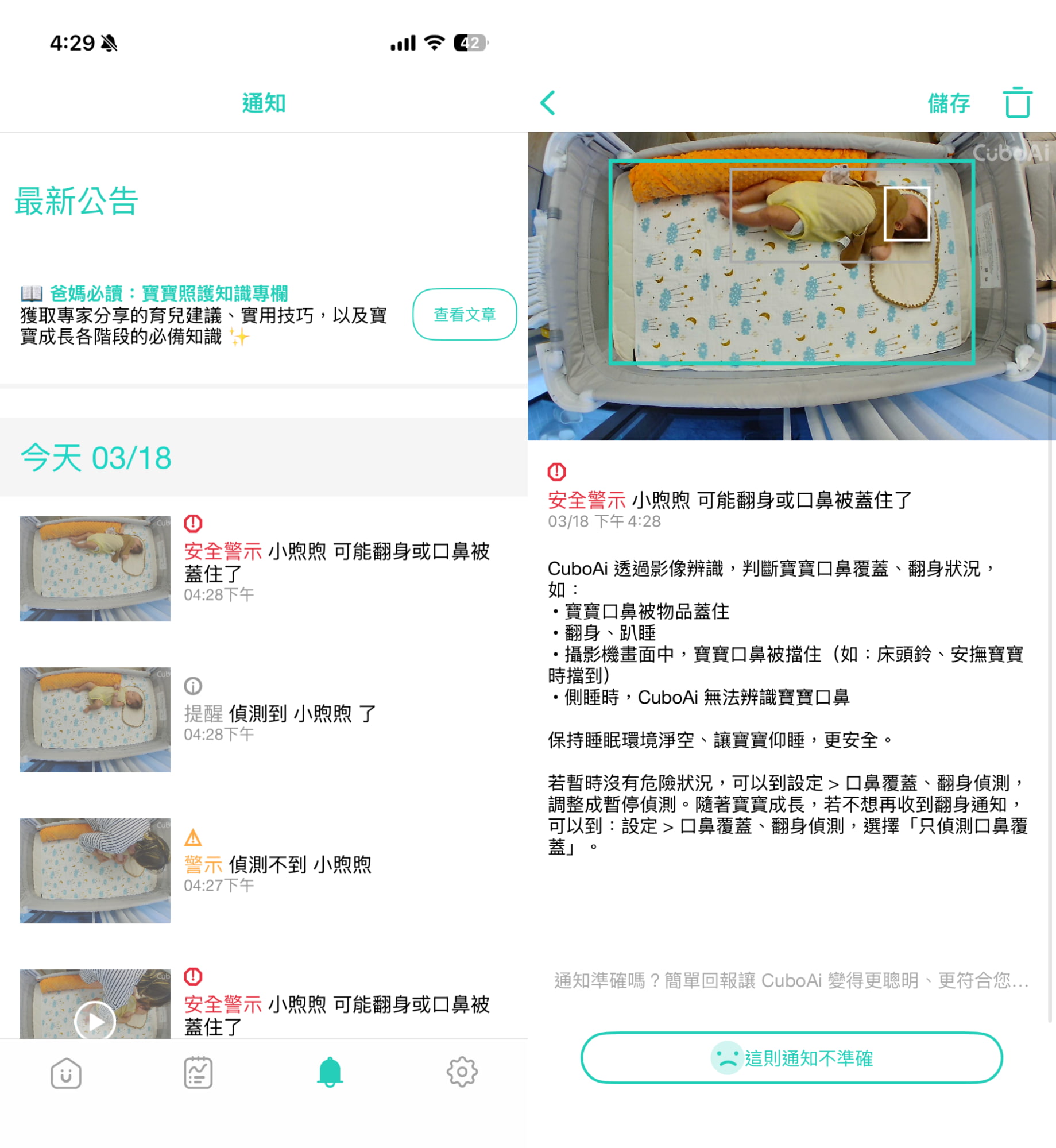 即時偵測遮住口鼻、翻身等安全警示3