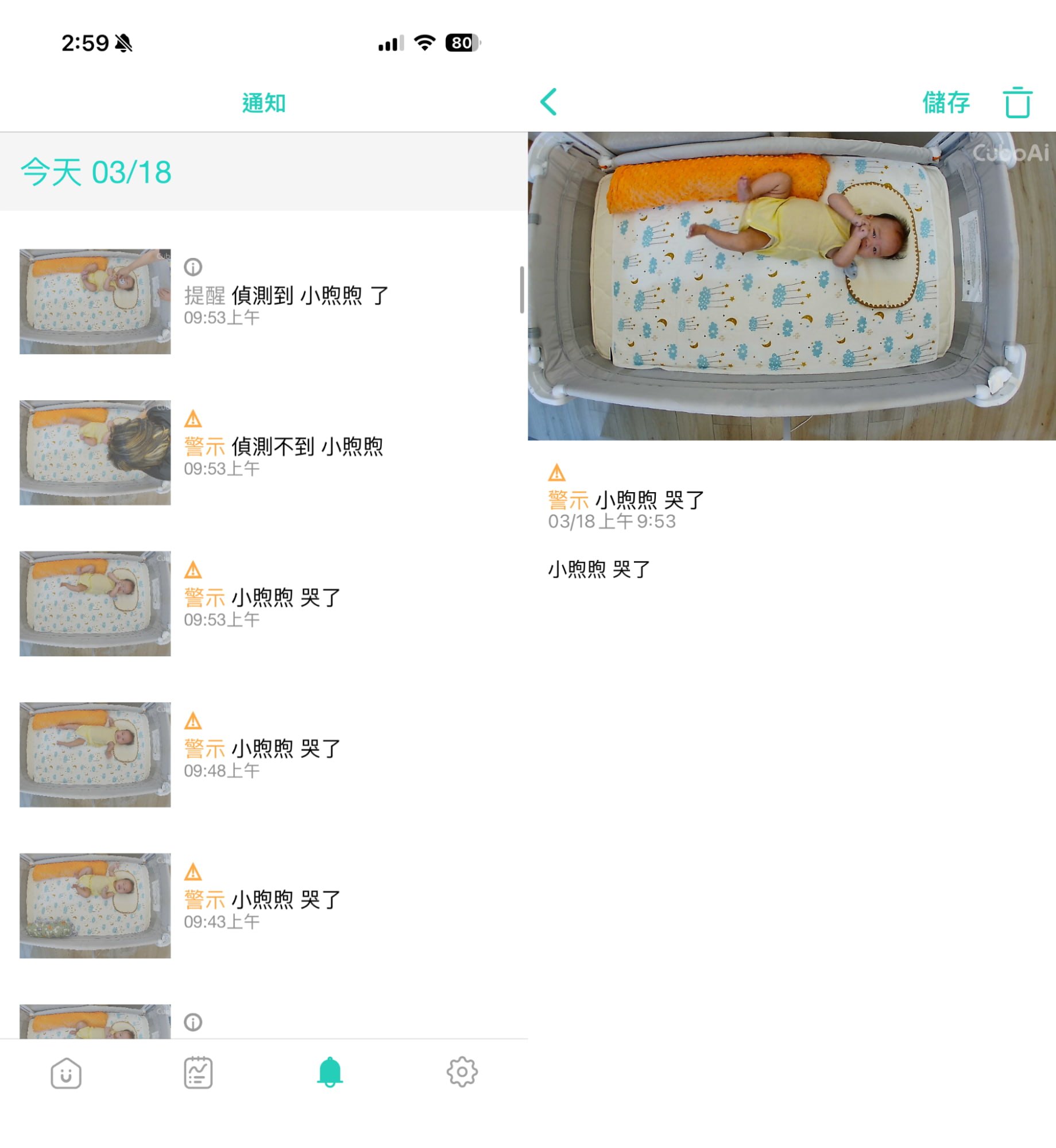 即時偵測遮住口鼻、翻身等安全警示4