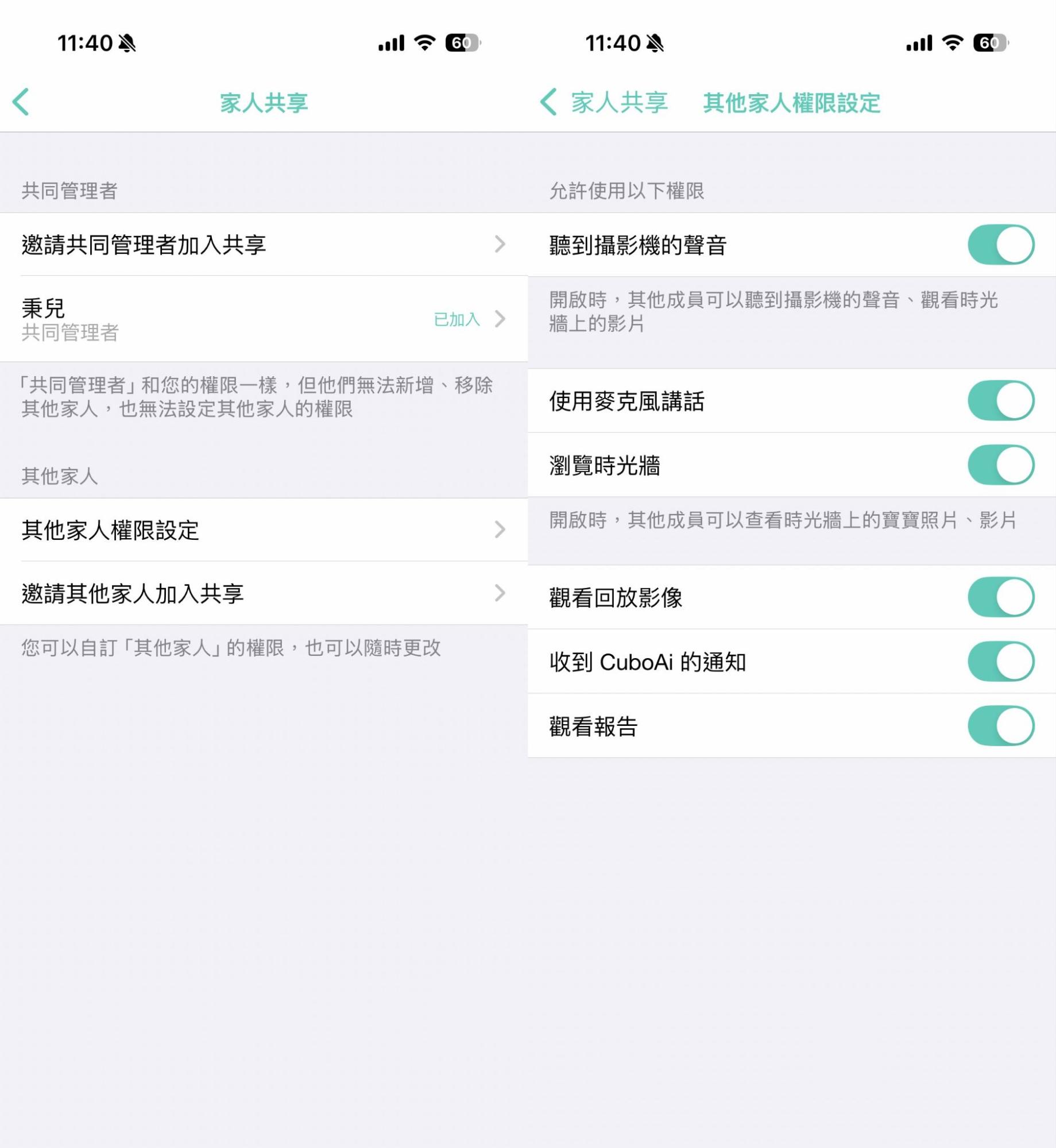 共享家人親友觀看