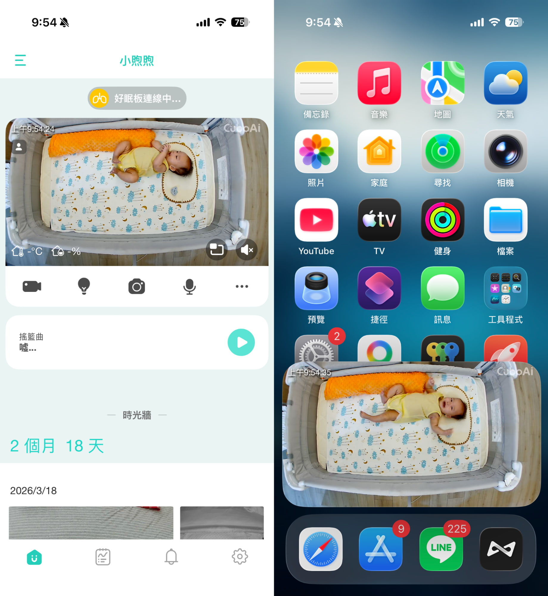 子母畫面 手機即時掌控