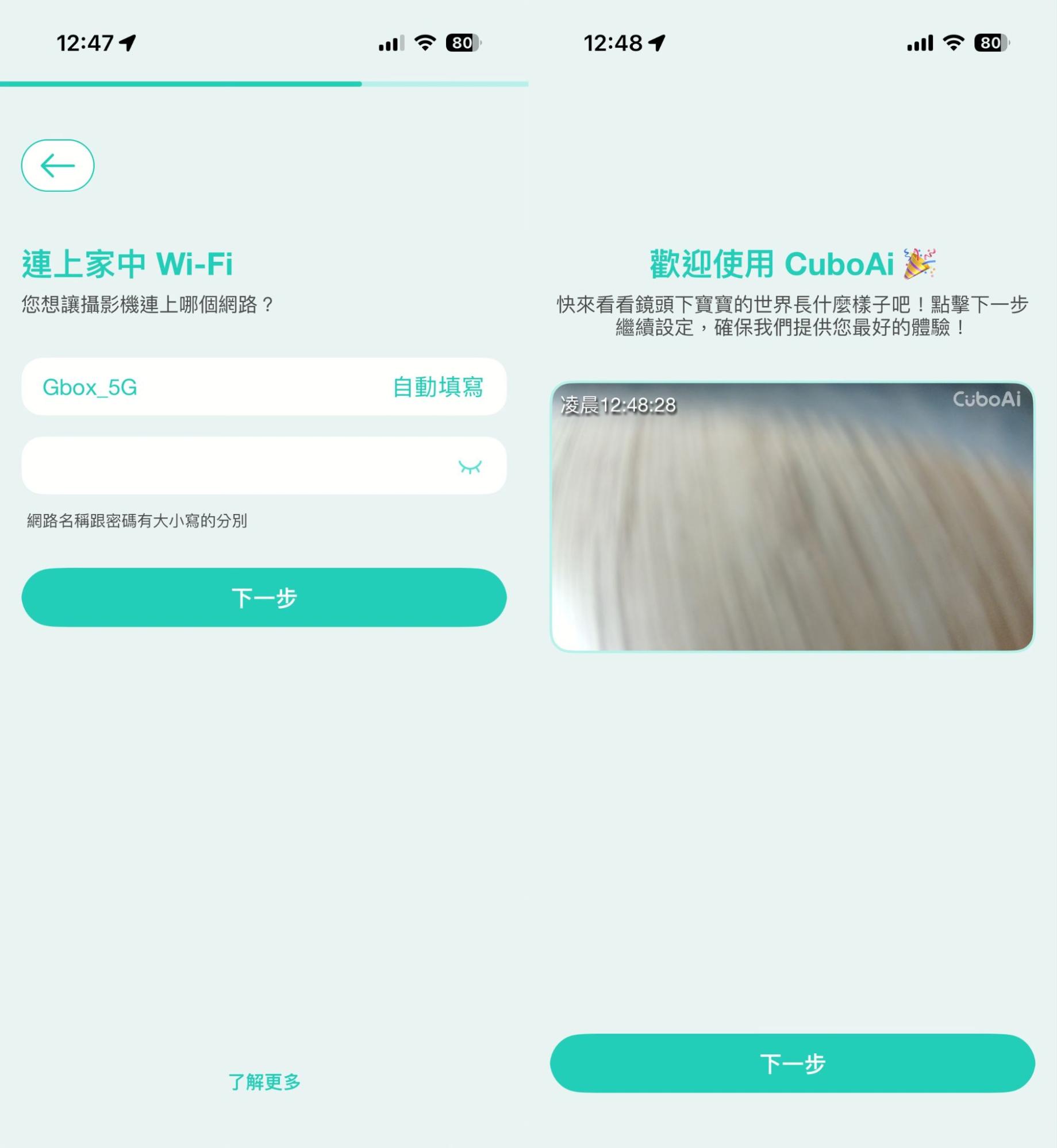 CuboAi 設定教學7