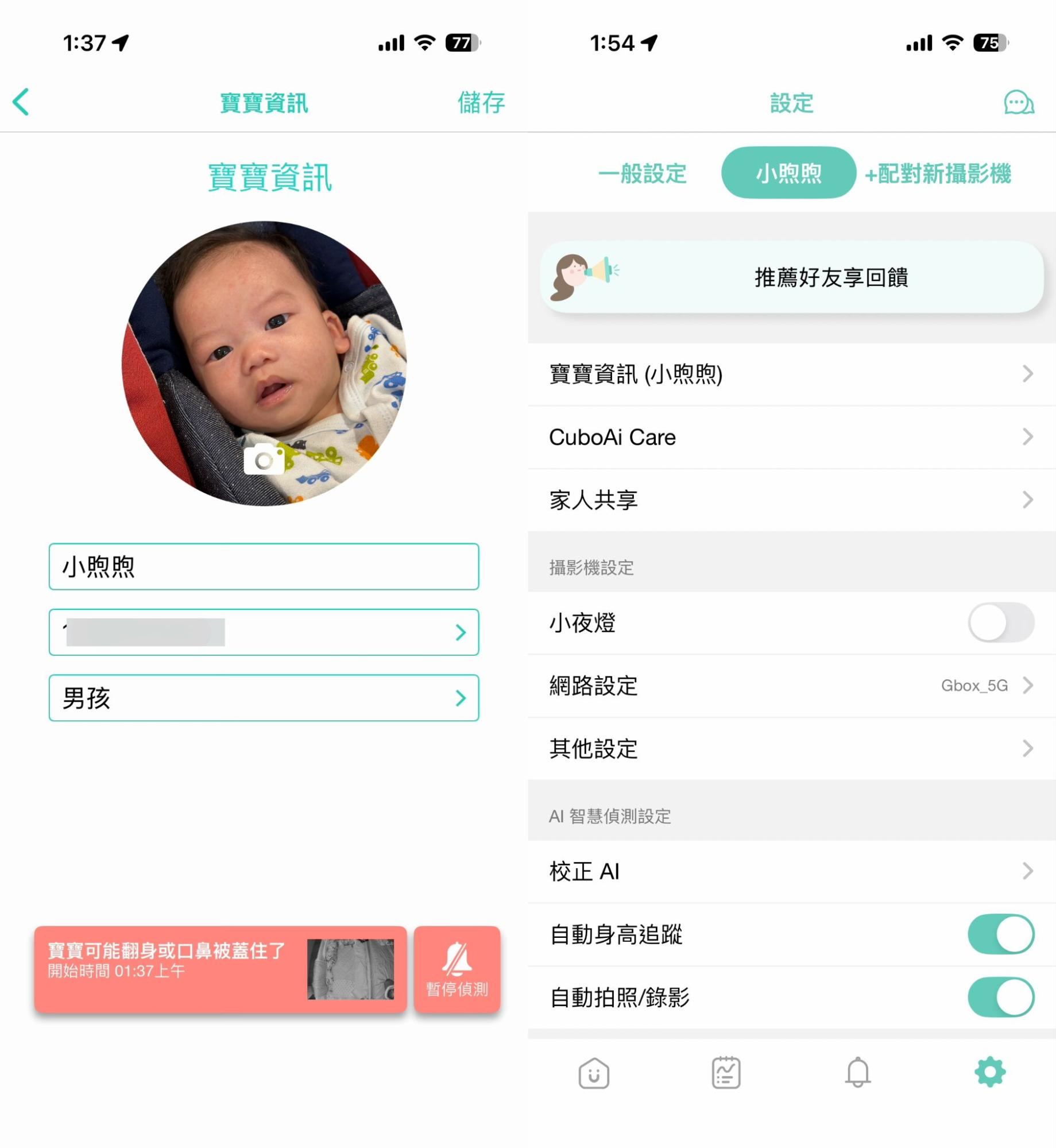 CuboAi 設定教學8