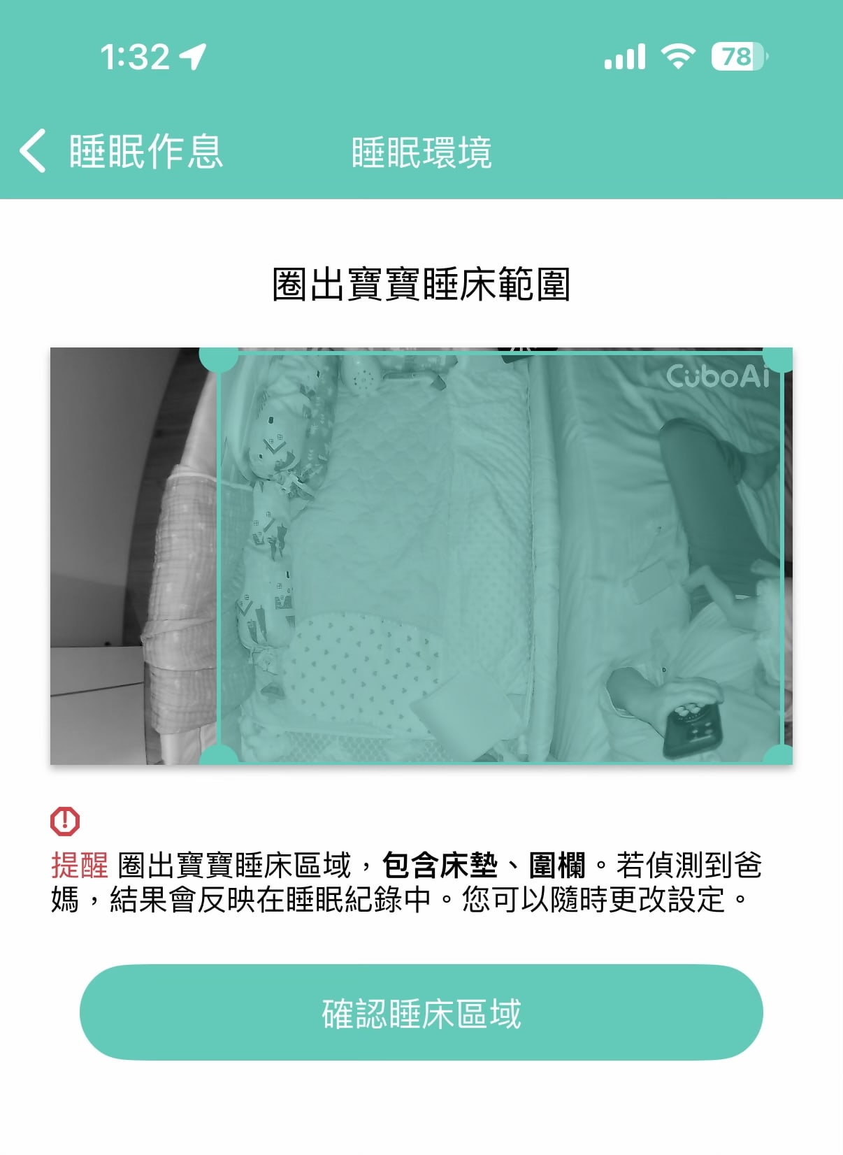 CuboAi 設定教學9