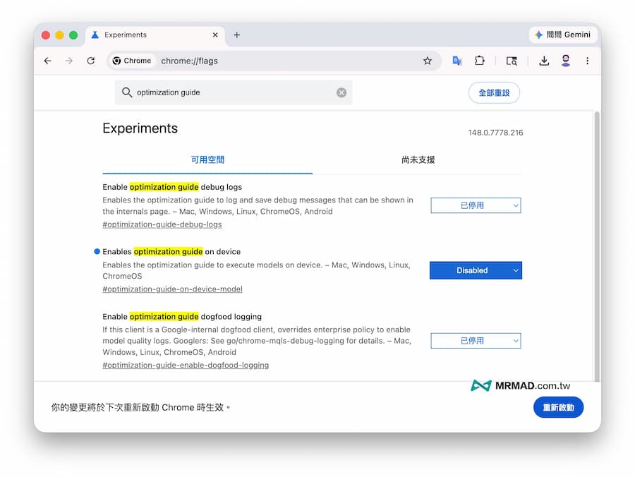 如何停用關閉Google Chrome自動下載Gemini AI離線模型 2