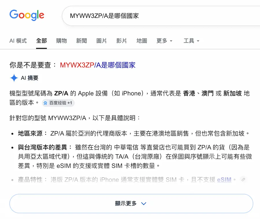 完全拆解3萬網購福利機驚見iPhone港版拼裝機不實真相 1