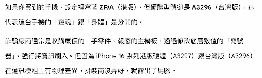 完全拆解3萬網購福利機驚見iPhone港版拼裝機不實真相 2