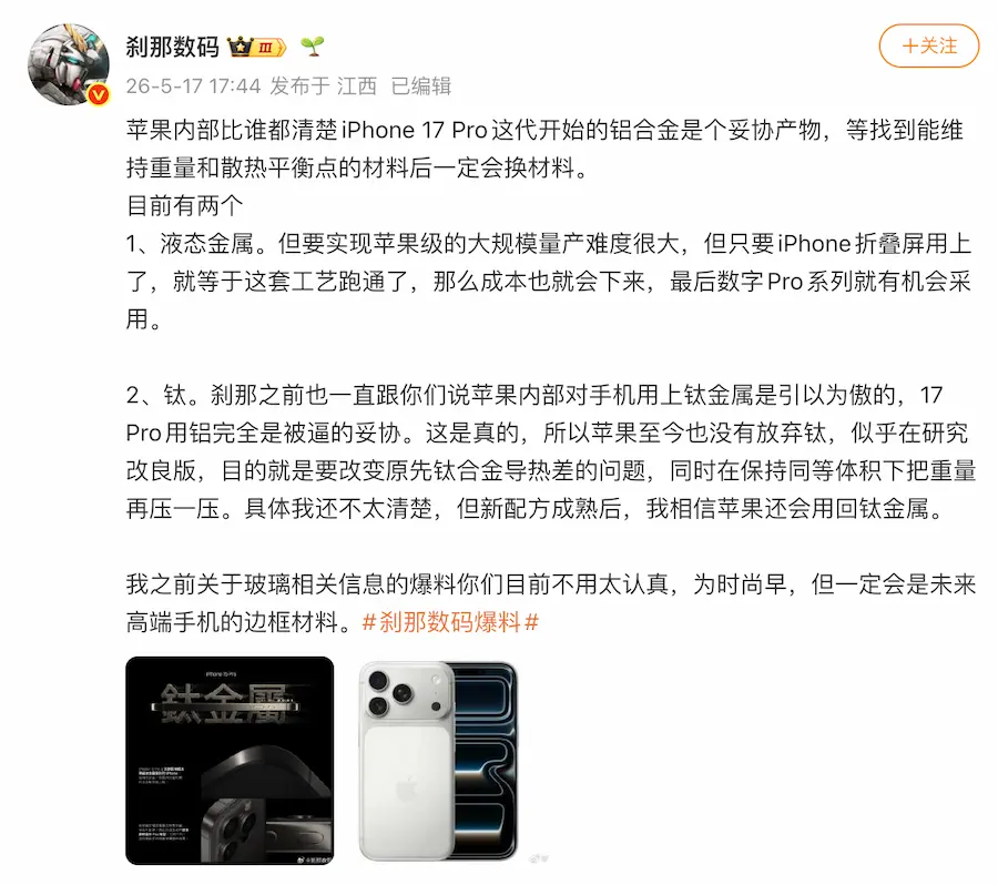 iPhone鋁合金未來將捨棄?蘋果內部正測試液態金屬與新鈦材 1
