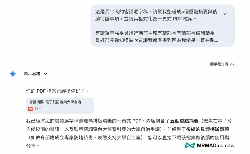 如何讓Gemini生成檔案？五招實用AI檔案指令技巧 1