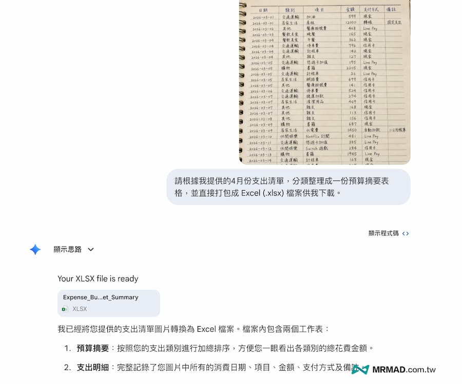 如何讓Gemini生成檔案？五招實用AI檔案指令技巧 3