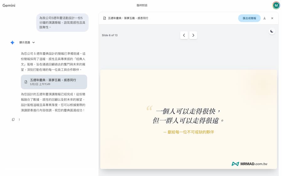 如何讓Gemini生成檔案？五招實用AI檔案指令技巧 7