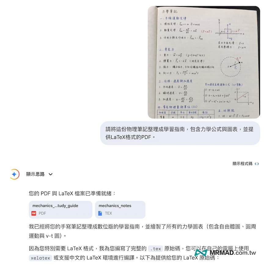 如何讓Gemini生成檔案？五招實用AI檔案指令技巧 5