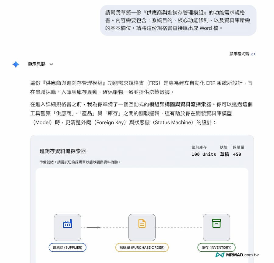 如何讓Gemini生成檔案？五招實用AI檔案指令技巧 8