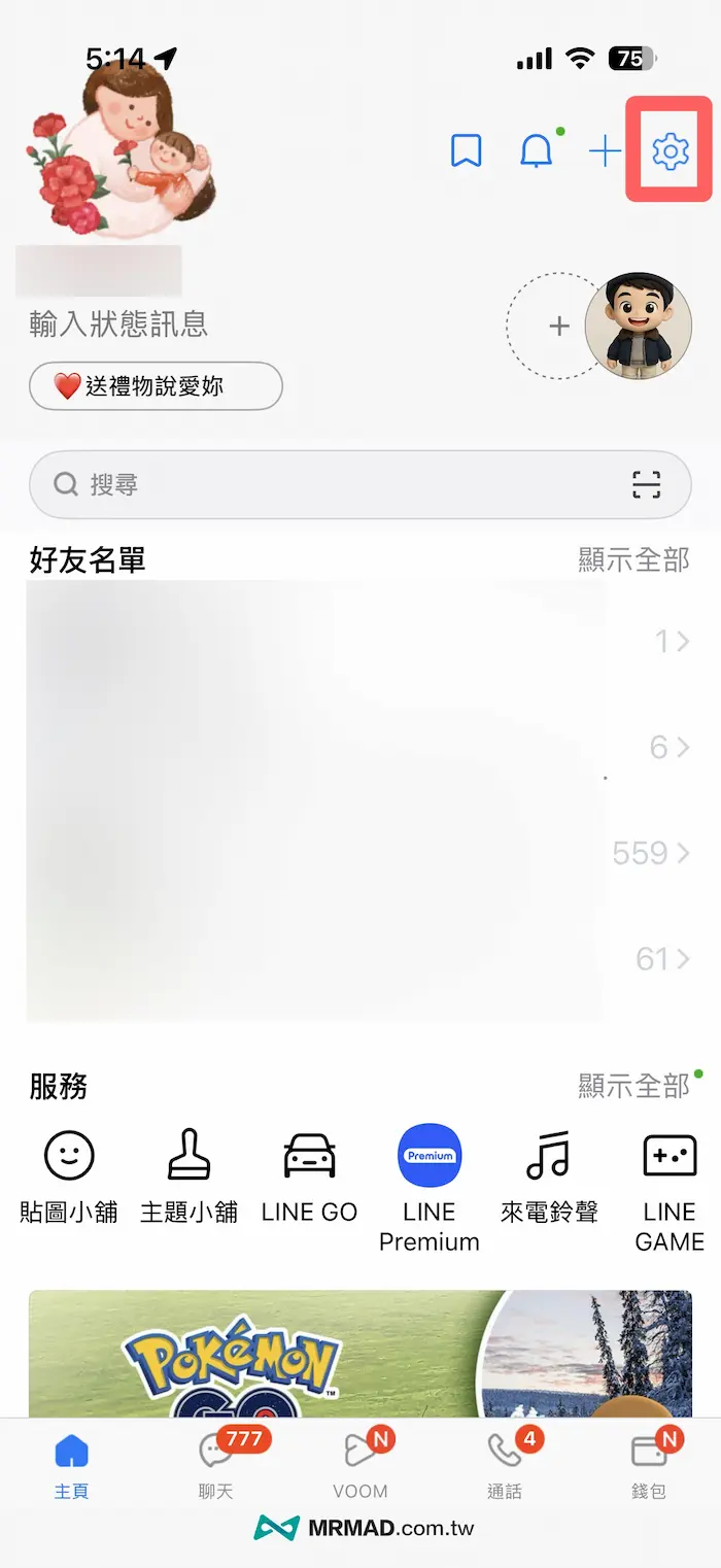 如何關閉LINE聊天室藍色日期連結技巧 1
