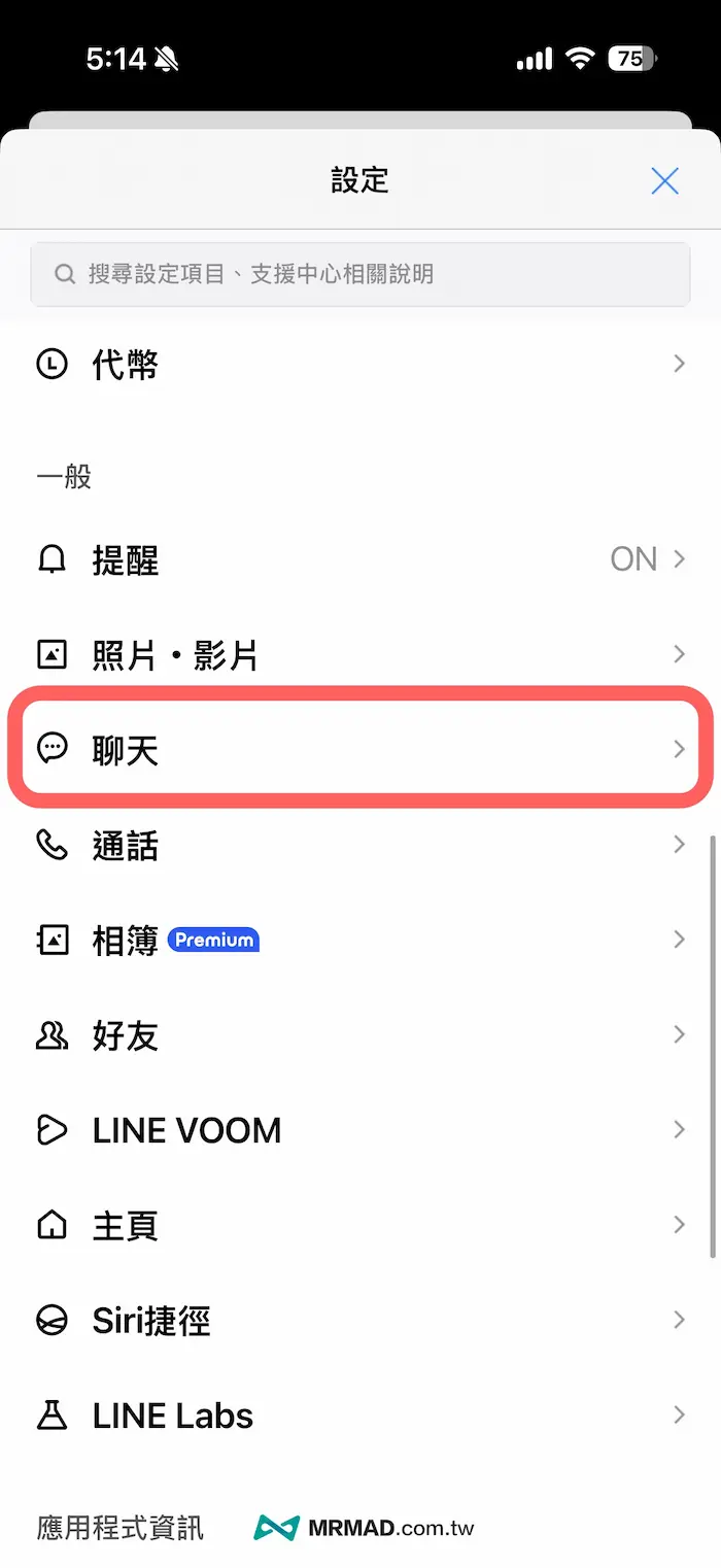 如何關閉LINE聊天室藍色日期連結技巧 2