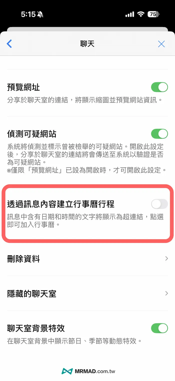 如何關閉LINE聊天室藍色日期連結技巧 3