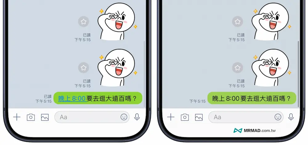 如何關閉LINE聊天室藍色日期連結技巧 4