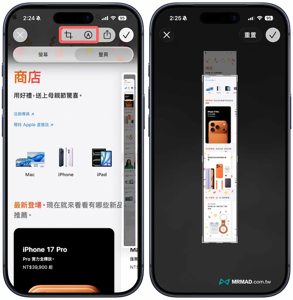 iPhone螢幕長截圖設定技巧教學 6
