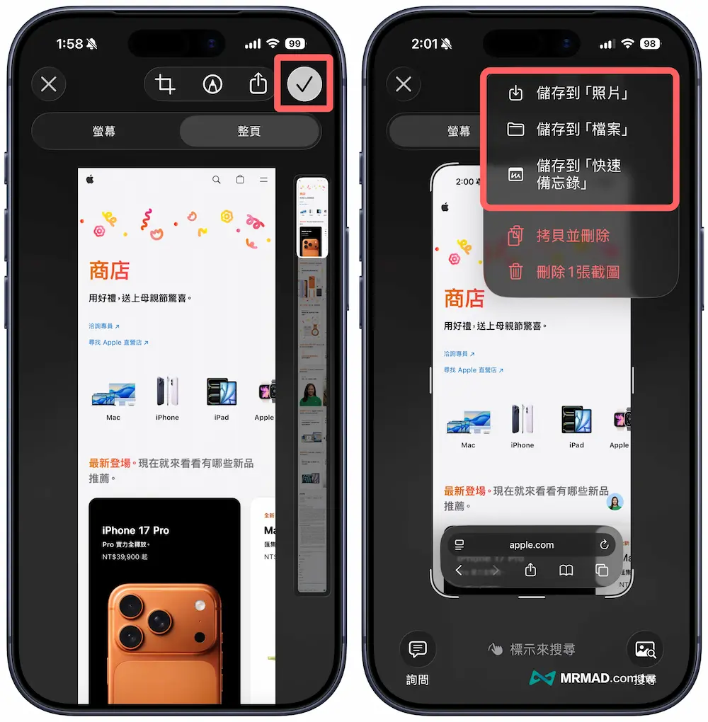 iPhone螢幕長截圖設定技巧教學 7