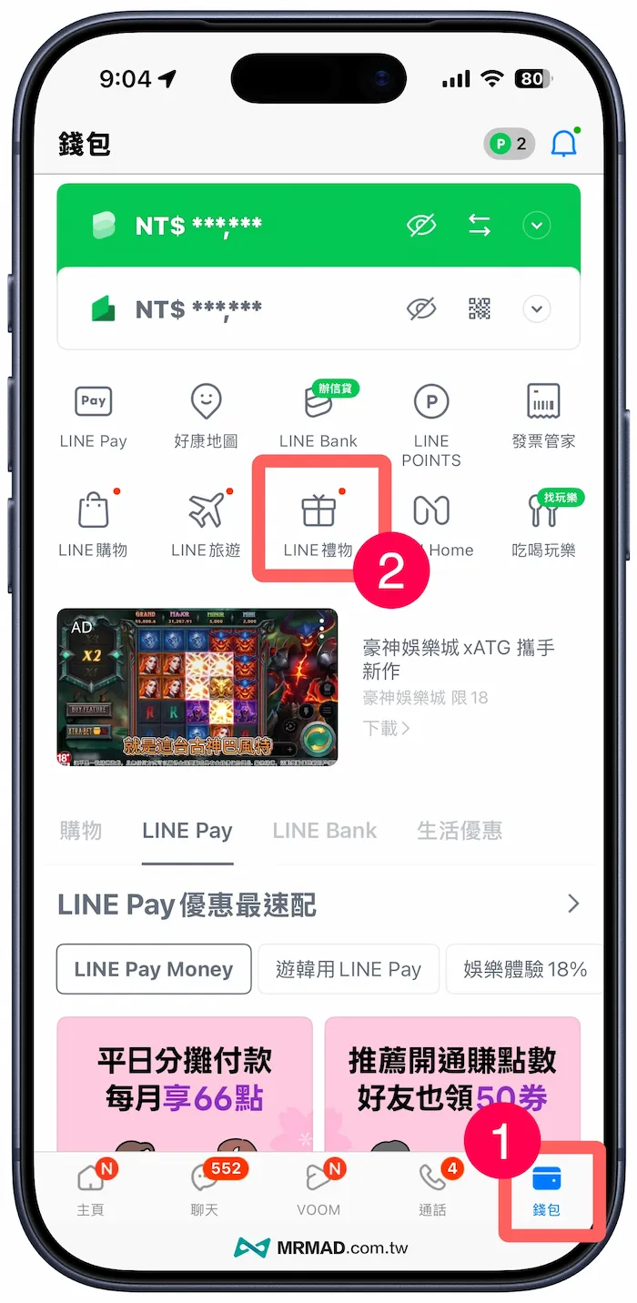 LINE今日壽星關閉方法一：停用LINE 錢包內的今日壽星 1