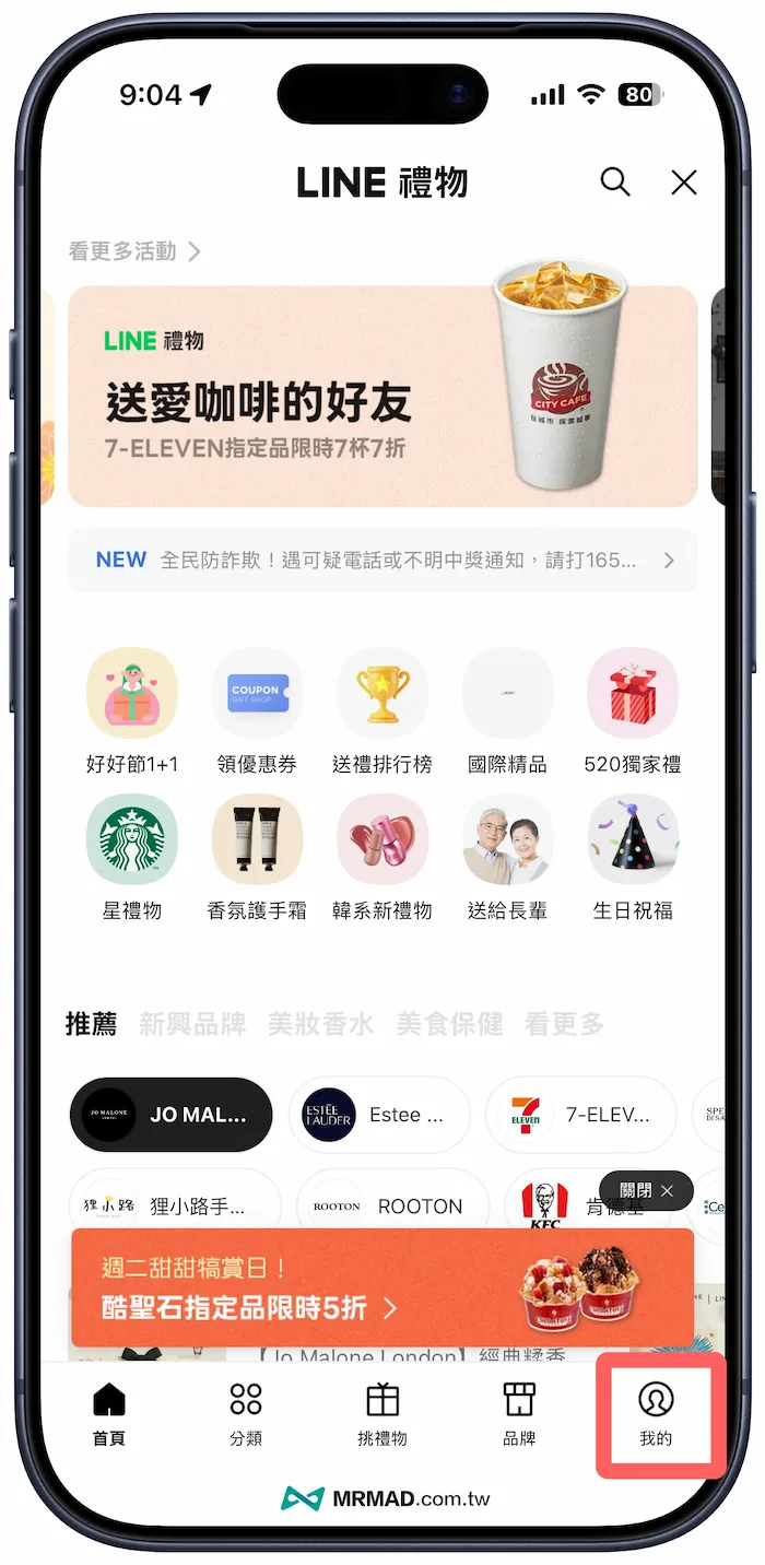 LINE今日壽星關閉方法一：停用LINE 錢包內的今日壽星 2