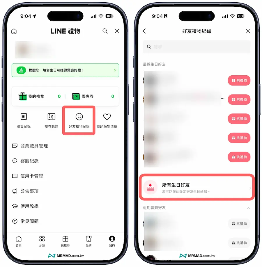 LINE今日壽星關閉方法一：停用LINE 錢包內的今日壽星 3