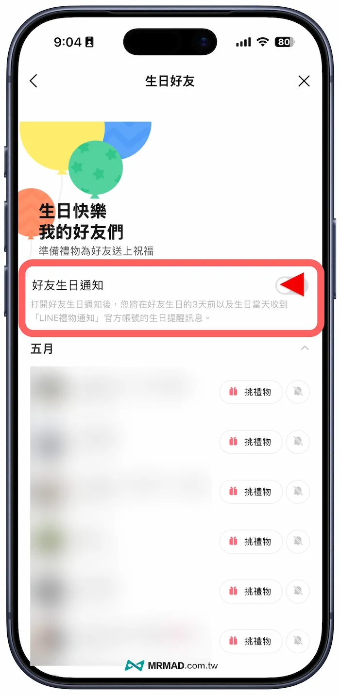LINE今日壽星關閉方法一：停用LINE 錢包內的今日壽星 4