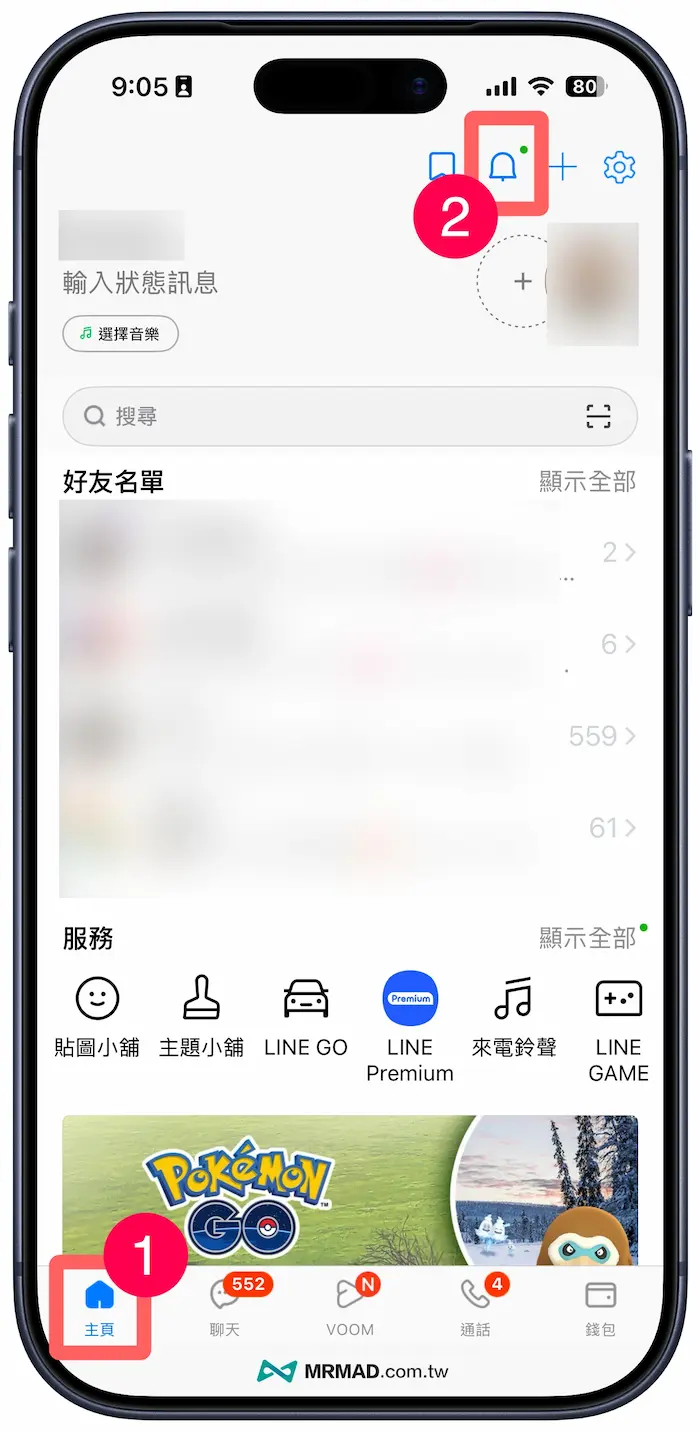 LINE今日壽星關閉方法二：停用LINE 主頁小鈴鐺生日提醒 1
