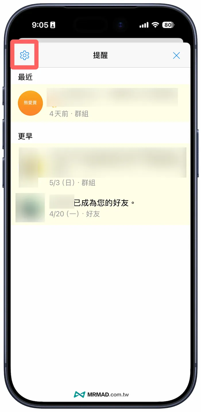 LINE今日壽星關閉方法二：停用LINE 主頁小鈴鐺生日提醒 2