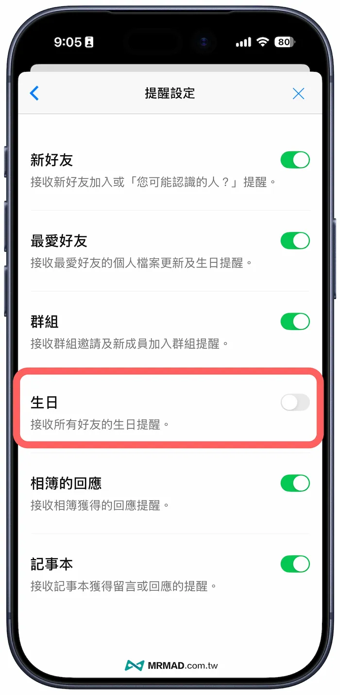 LINE今日壽星關閉方法二：停用LINE 主頁小鈴鐺生日提醒 3