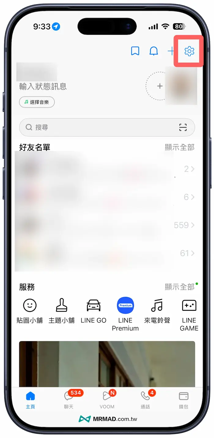 如何不讓LINE好有看到我的生日
