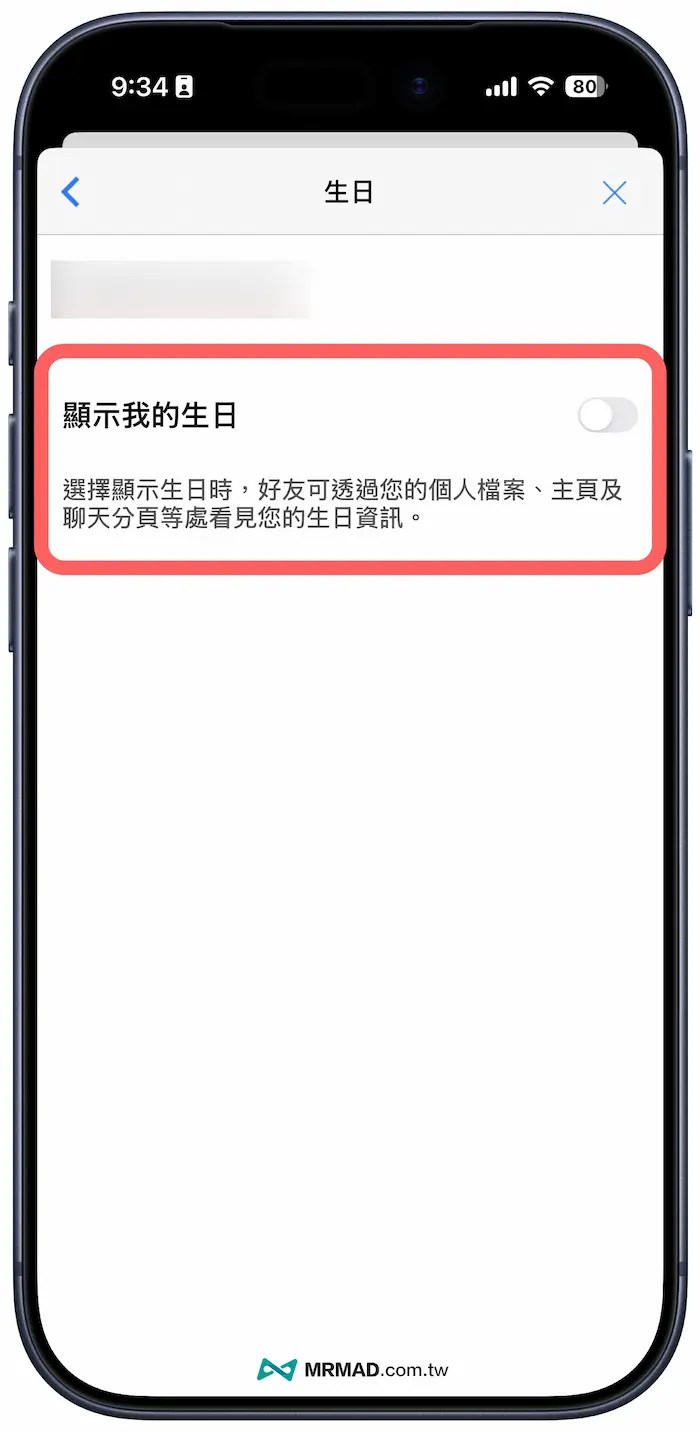 如何不讓LINE好有看到我的生日 2