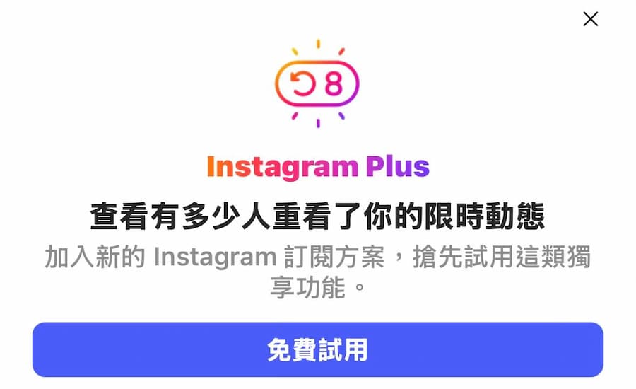 如何確認自己能不能訂閱 Instagram Plus？
