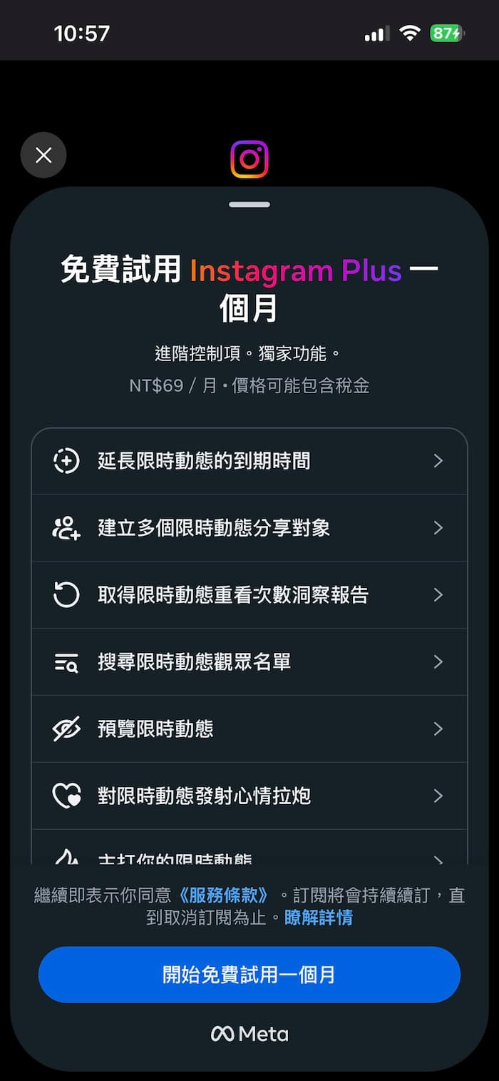 IG Plus怎麼訂閱？
