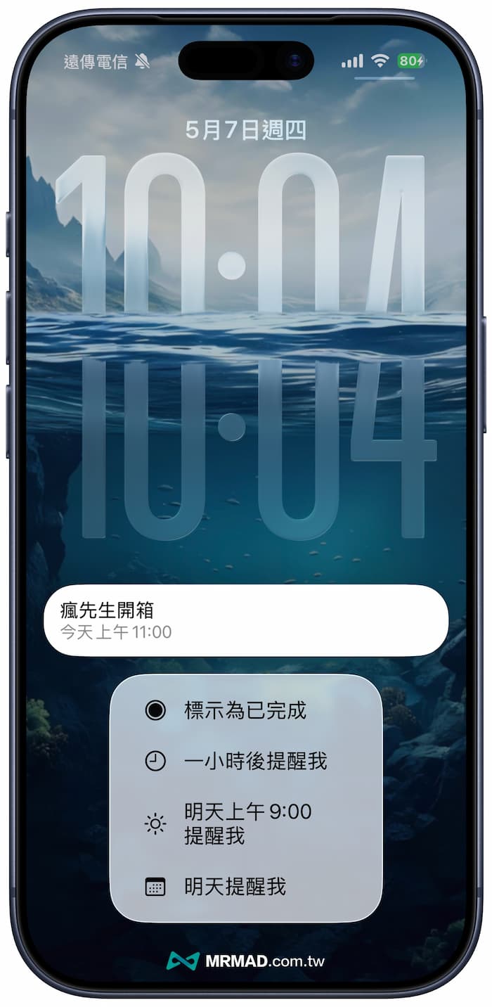 Apple微調iOS 26.5提醒事項稍後提醒，顯示明確時間