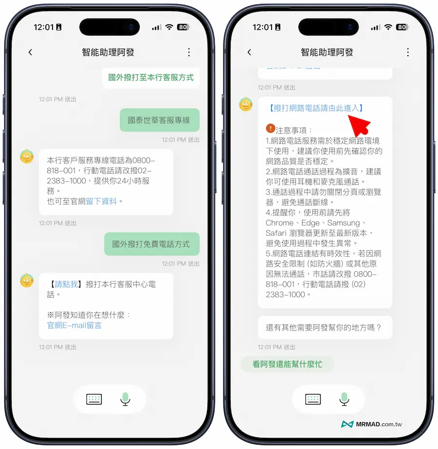 iPhone 手機撥打0800的三大最新解法技巧 5