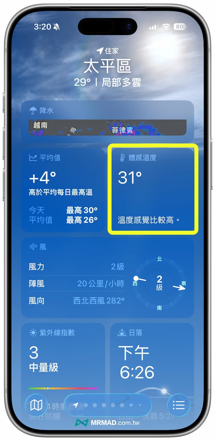 iPhone 體感溫度怎麼看？透過內建天氣App直接查看 2