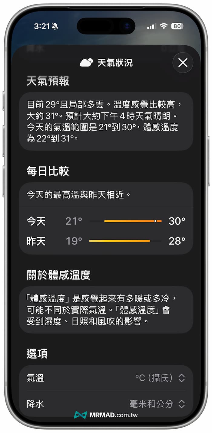 iPhone 體感溫度怎麼看？透過內建天氣App直接查看 4