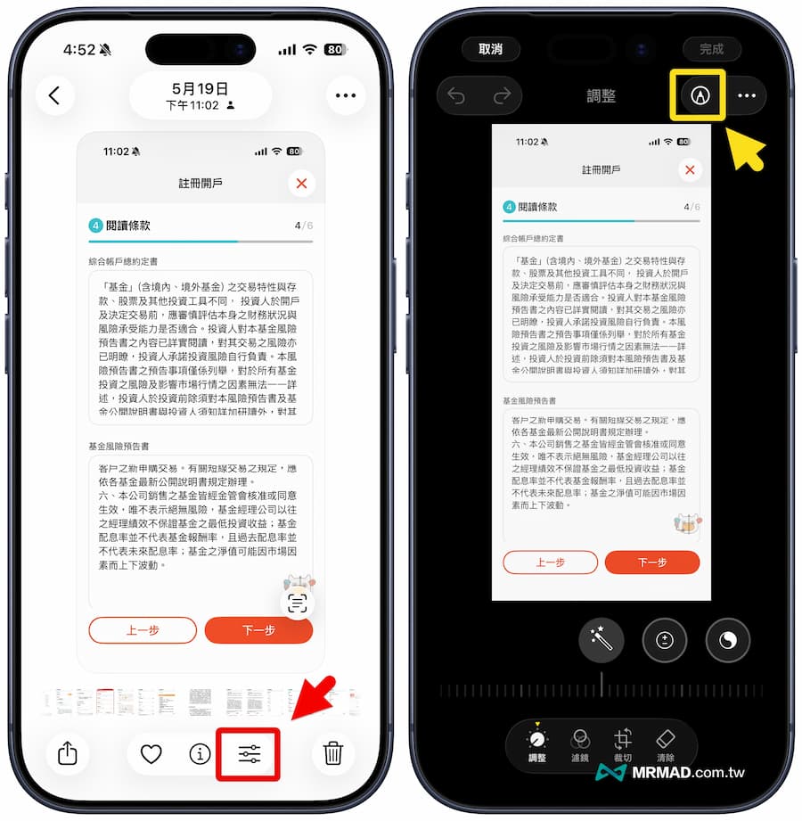 iPhone照片打馬賽克方法一:利用內建標示處理 1