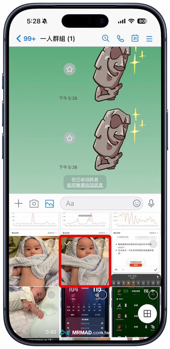 iPhone照片打馬賽克方法二:LINE 內建馬賽克 1