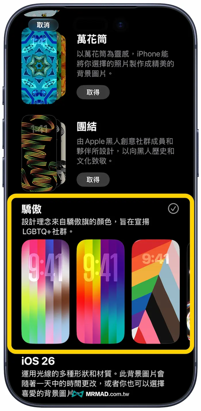 iPhone如何自訂彩虹漸層桌布 2