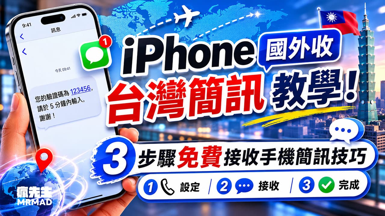 iphone receive taiwan sms abroad
