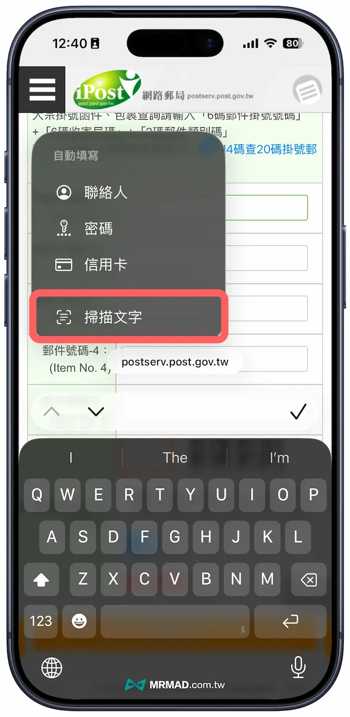 iPhone掃描文字怎麼用 2