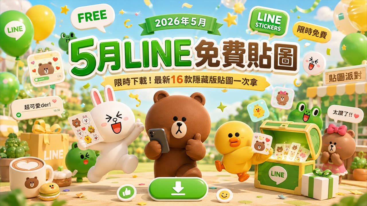 line free stickers 202605 w4