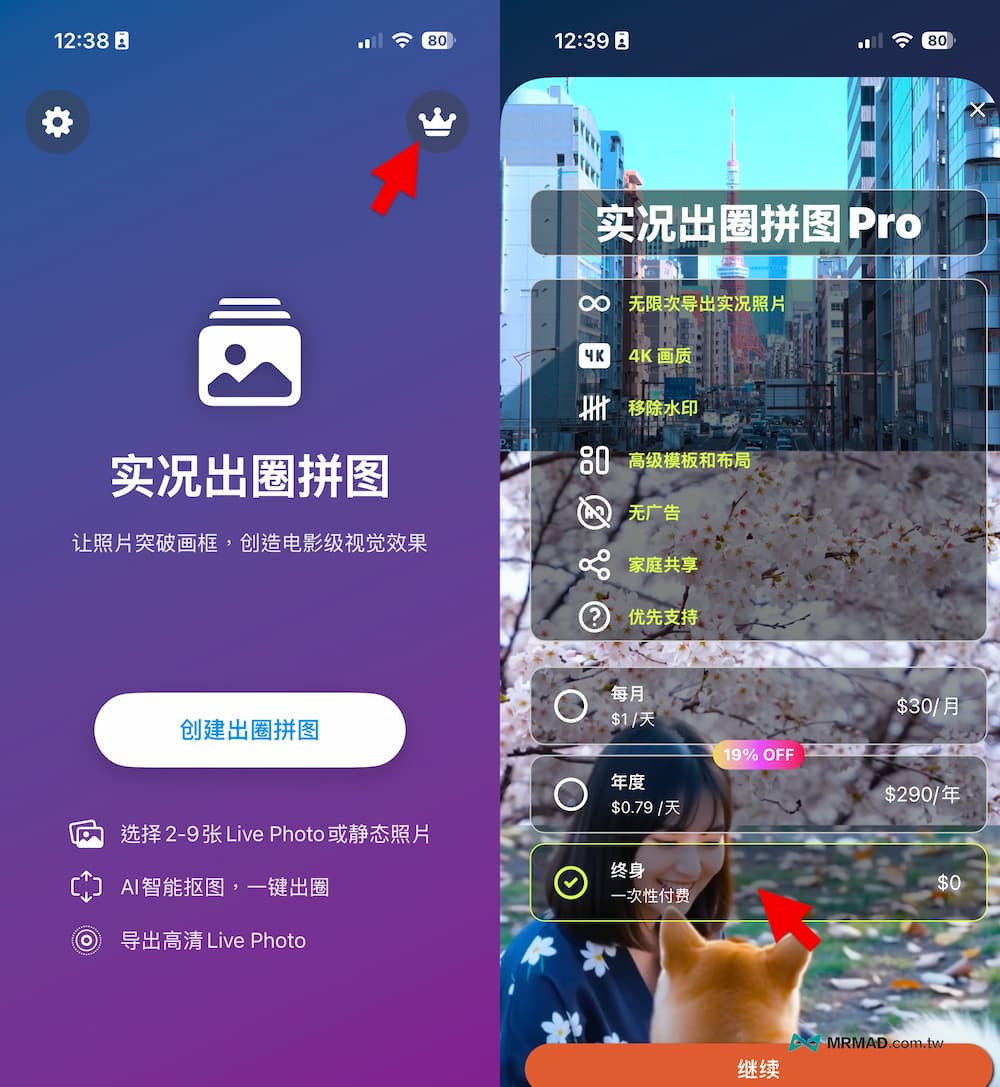 如何領取《LivePop Collage》終身限時免費