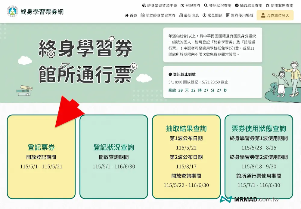 2026 終身學習券登記教學 1