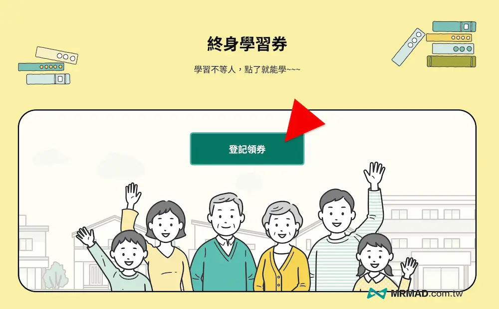 2026 終身學習券登記教學 2